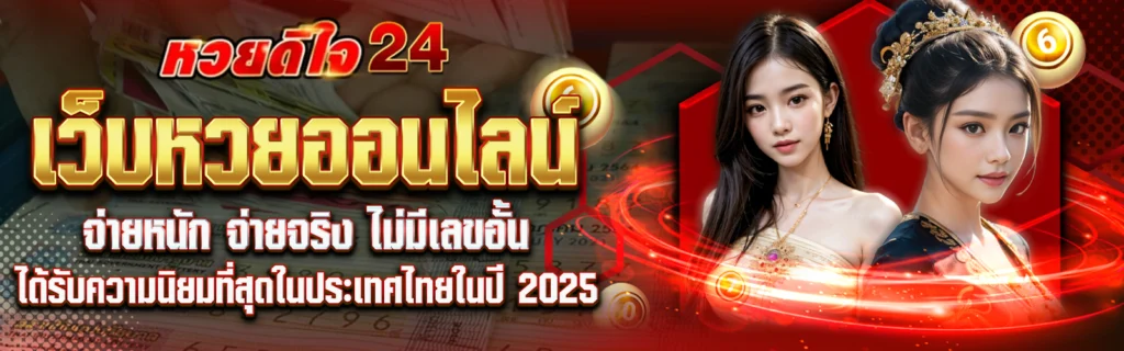 DEEJAI24-rule