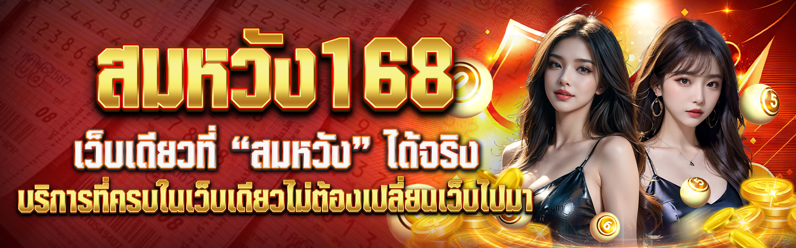 สมหวัง168 หวย สล็อต ครบในเว็บเดียว สมัครได้ทันที พร้อมทางเข้าใหม่